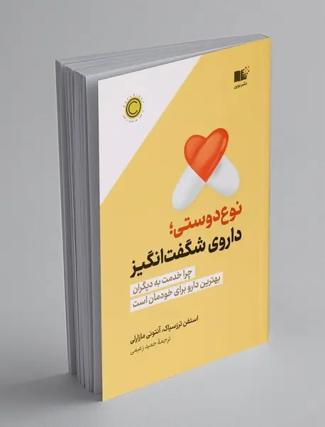 نوع‌دوستی؛ داروی شگفت‌انگیز