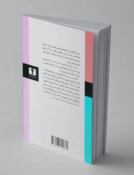 نقد حکمت عامیانه