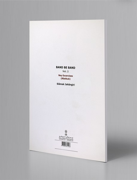 بند به بند 2