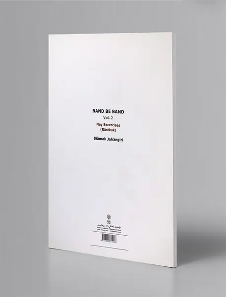 بند به بند 2