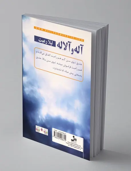 آله و آلاله