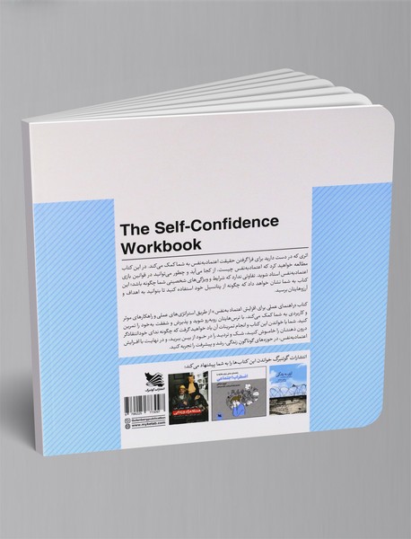 راهنمای عملی برای افزایش اعتماد به نفس