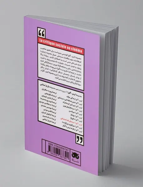 سینمای نقد اجتماعی