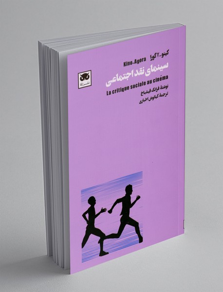 سینمای نقد اجتماعی