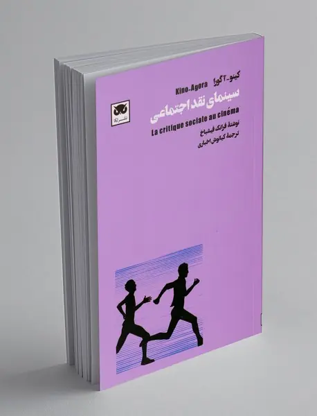 سینمای نقد اجتماعی