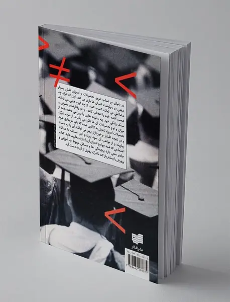 آموزش و پرورش و بازتولید نابرابری