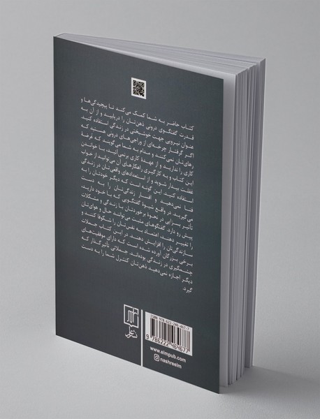 خودت را به فنا نده