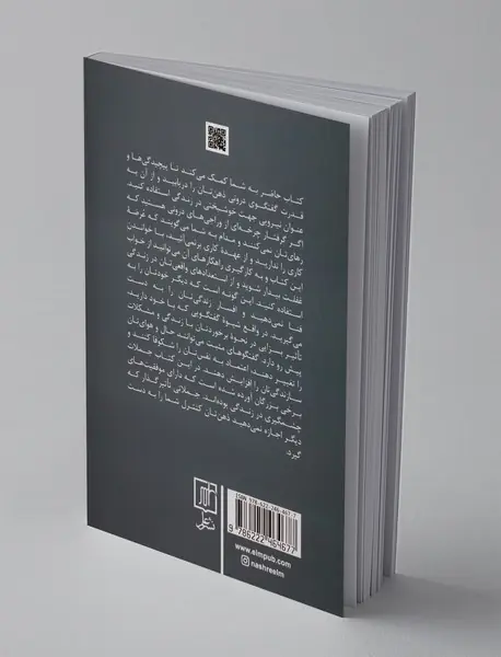 خودت را به فنا نده