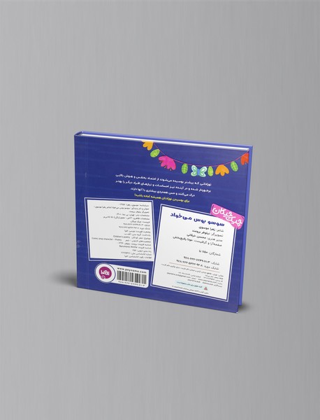 سو سو بوس میخواد