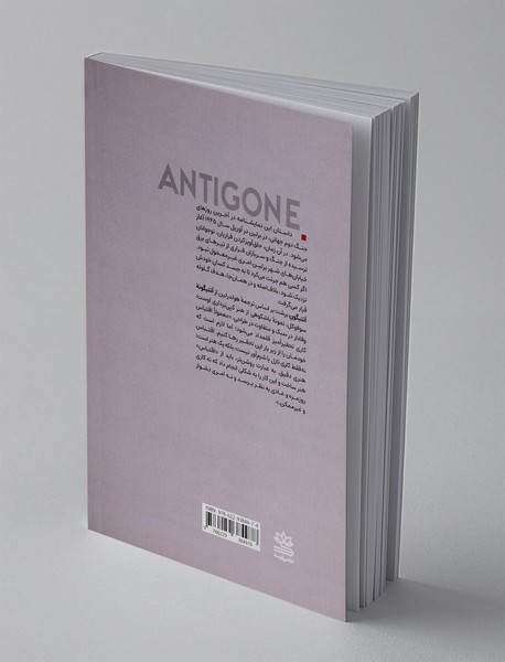 آنتیگون