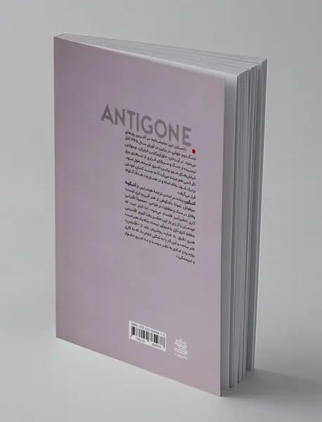 آنتیگون