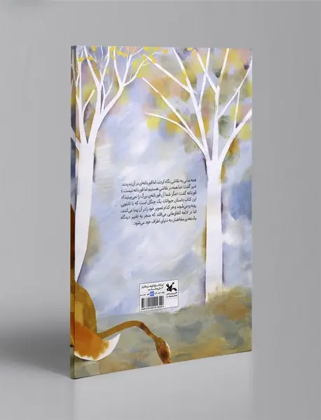 از این طرف نگاه کن