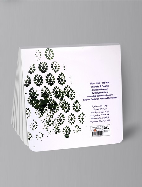 یوهو...هاها... صدا می‌آد