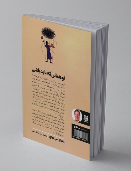 تو همانی که باید باشی