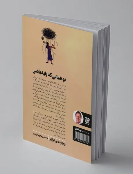 تو همانی که باید باشی