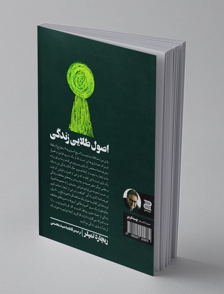 اصول طلایی زندگی