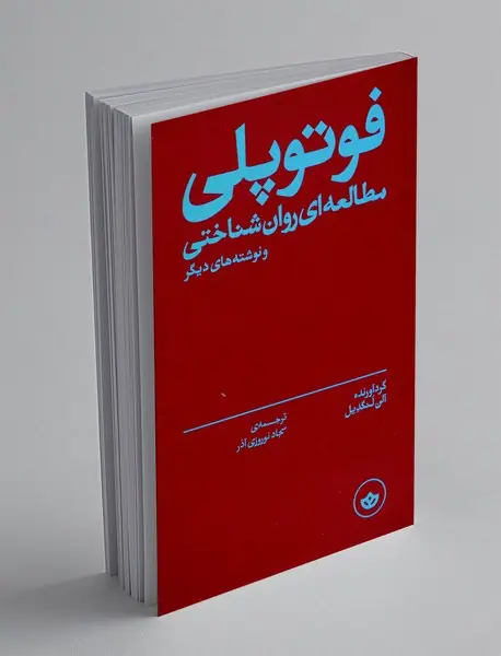 فتوپلی