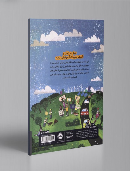 قصه ی تغییرات آب و هوا