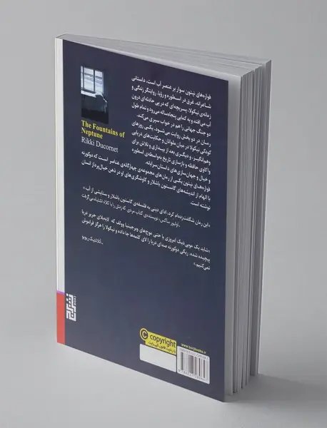 فواره‌های نپتون