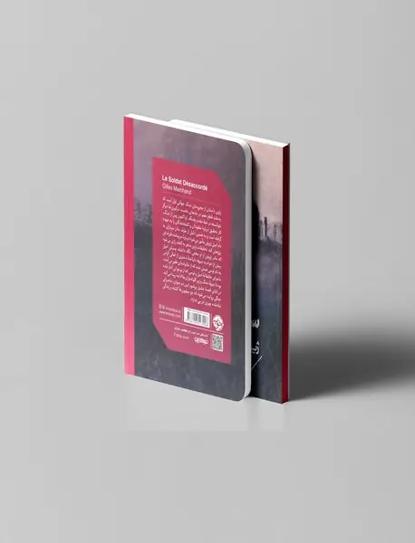 سرباز ناساز