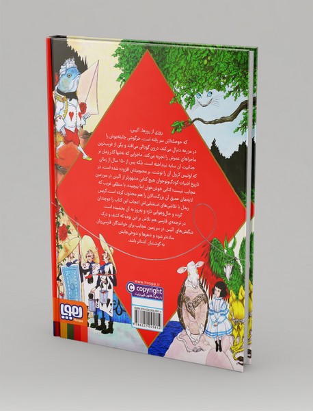 آلیس در سرزمین عجایب