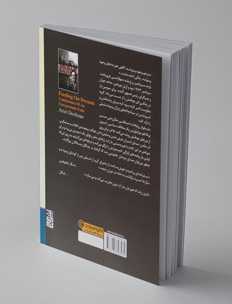 نشخوار رویاها