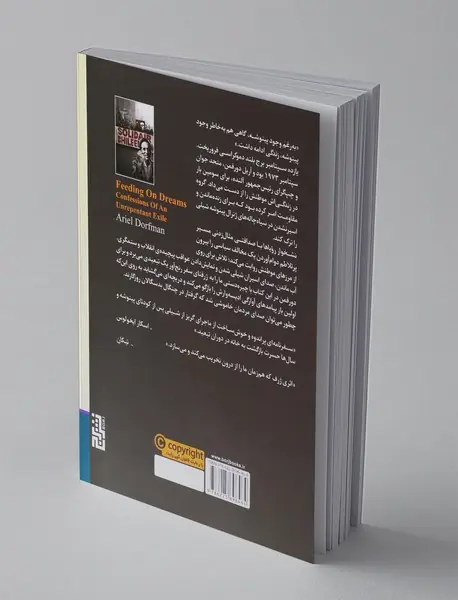 نشخوار رویاها