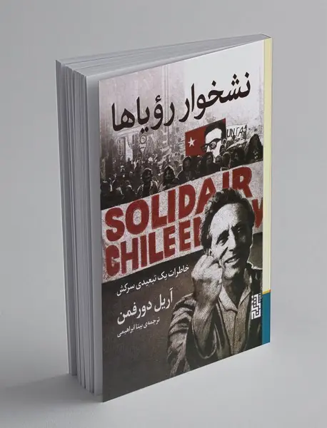 نشخوار رویاها