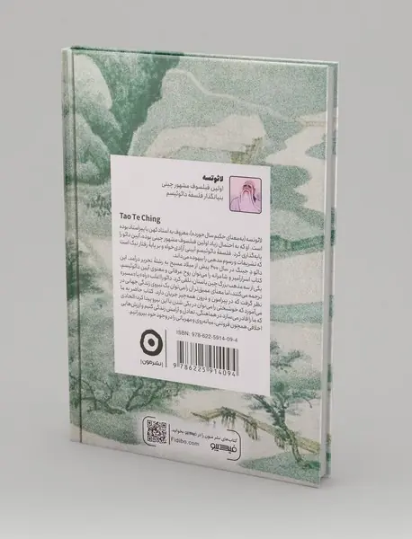 دائو د جینگ