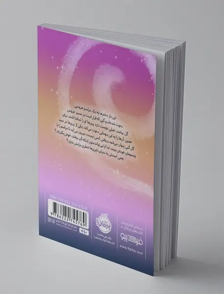 در سرزمین پری ها 5