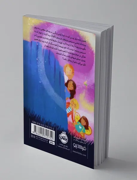 در سرزمین پری ها 4