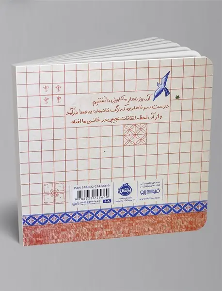 مهمان ناخوانده