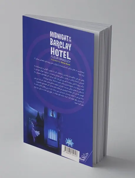 نیمه‌شب در هتل بارکلی