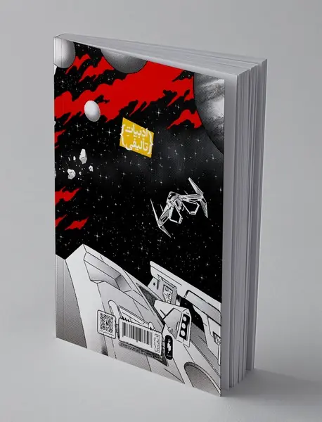 ماجراهای دوقلوهای بهرام - جلد اول