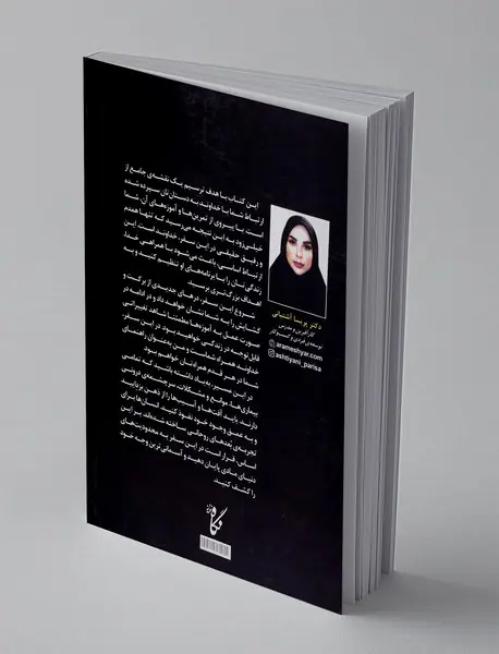 سی روز عاشقی با خدا