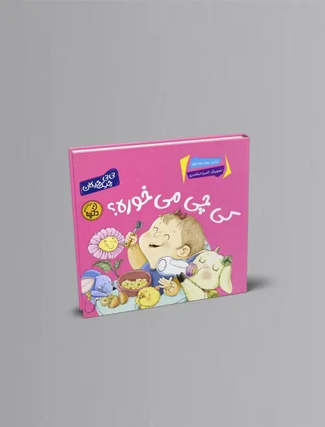 کی چی می خوره؟