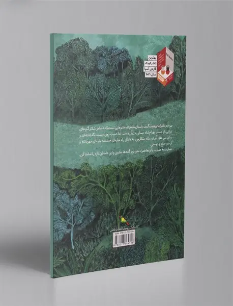 بهرام و ماجراهای هفت گنبد