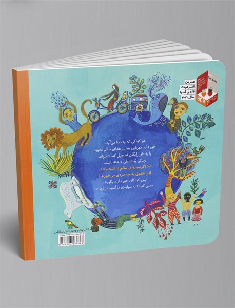 حق دارم سیاره ام را نجات دهم