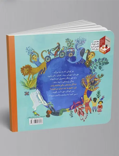 حق دارم سیاره ام را نجات دهم