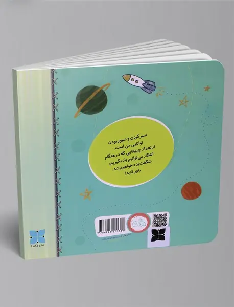 مهم‌ترین توانایی من صبر است