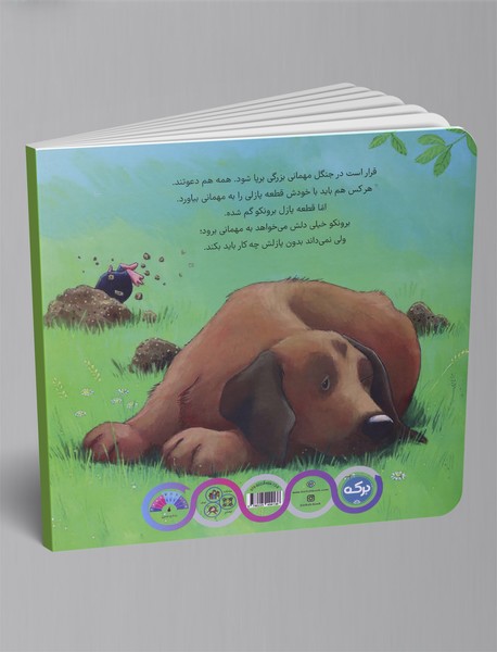 مهمانی به یاد ماندنی