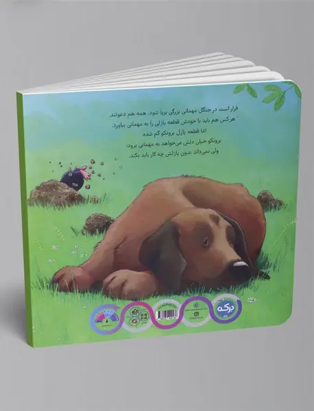 مهمانی به یاد ماندنی