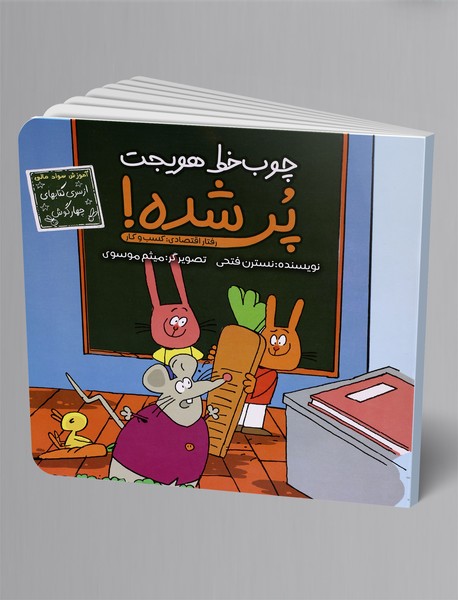 چوبخط هویجت پر شده! چوبخط هویجت پر شده!