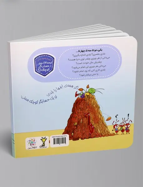 ماجرای تمام نشدنی ملخک و مورچه ریزه‌ها