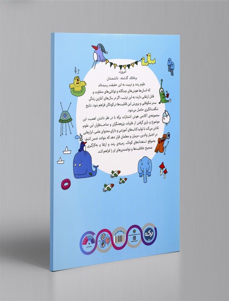 بگرد و بشمار: هوش ریاضی