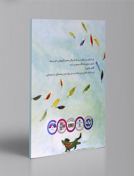 راز قلب بزرگ