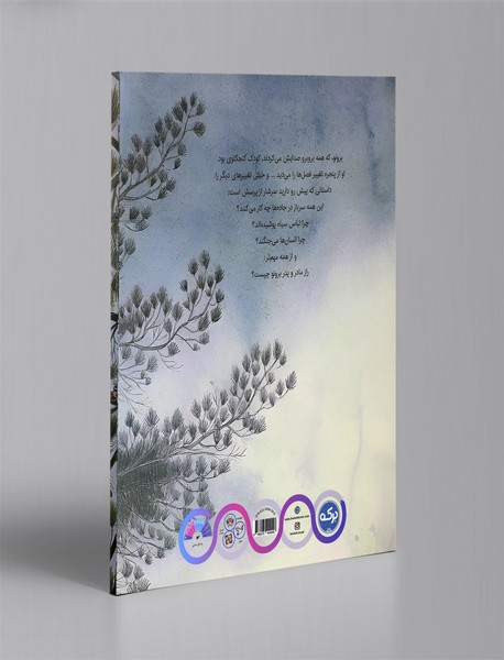 آزادی چه رنگیست؟