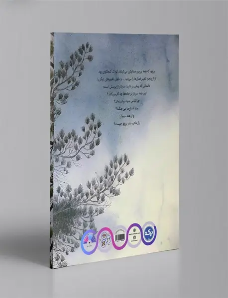 آزادی چه رنگیست؟