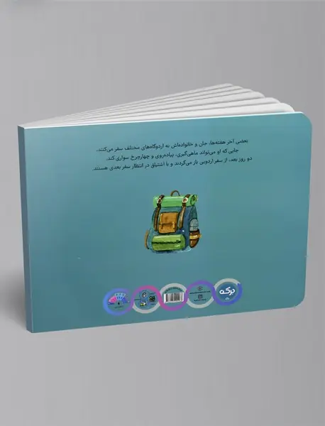 من عاشق اردو رفتن هستم