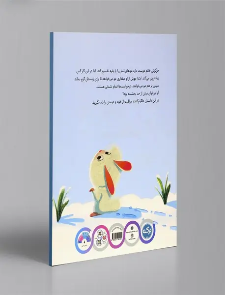 خرگوش خانم و کت جادویی